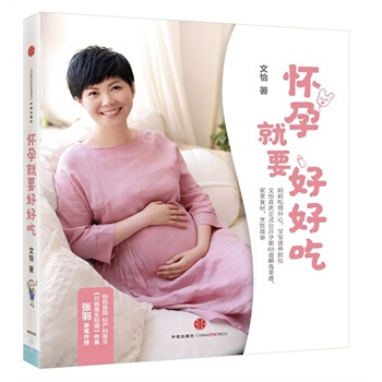 怀孕就要好好吃 文怡 pdf epub mobi 电子书 下载