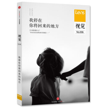 视觉006 我停在你将回来的地方 Lens
