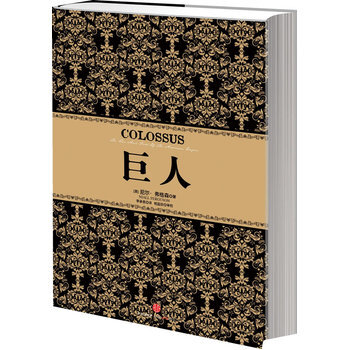 巨人 (英)尼爾•弗格森(NIALL FERGUSON) , pdf epub mobi 電子書 下載