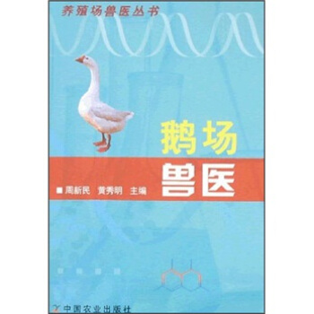 鵝場獸醫 pdf epub mobi 電子書 下載