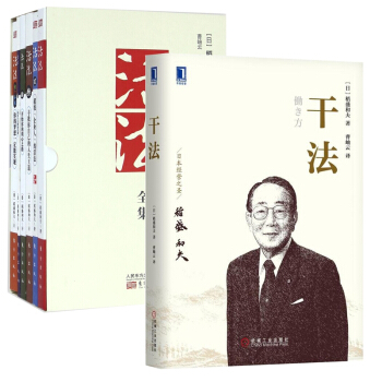 稻盛和夫：干法+活法全集（共7册） pdf epub mobi 电子书 下载