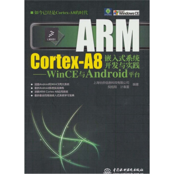 ARM Cortex-A8嵌入式系统开发与实践：WinCE与Android平台（赠1张DVD）（电子制品DVD-ROM） pdf epub mobi 电子书 下载