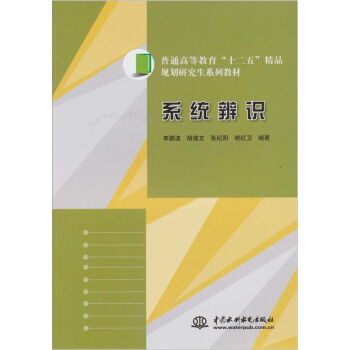 系统辨识 pdf epub mobi 电子书 下载