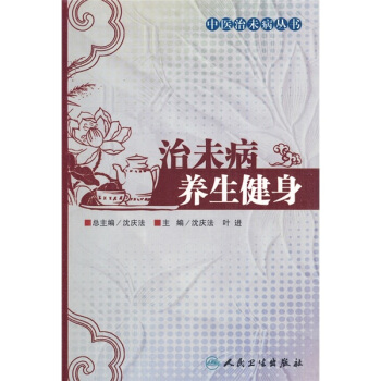 治未病养生健身 pdf epub mobi 电子书 下载