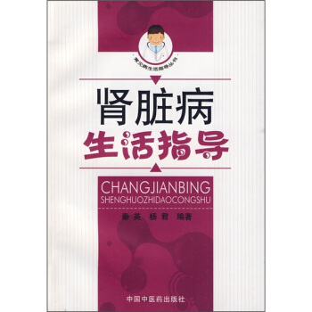 腎髒病生活指導