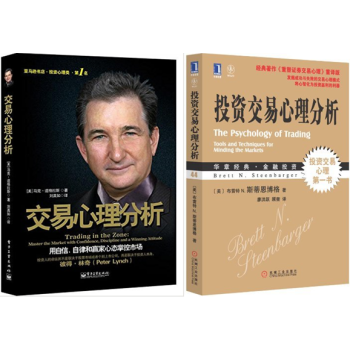 交易心理分析：用自信，自律和贏傢心態掌控市場+投資交易心理分析 套裝2冊 pdf epub mobi 電子書 下載