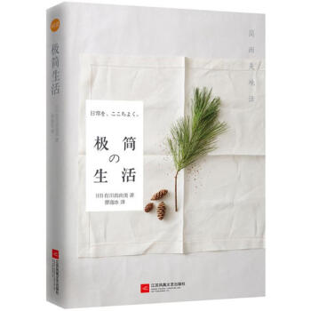 极简生活 pdf epub mobi 电子书 下载