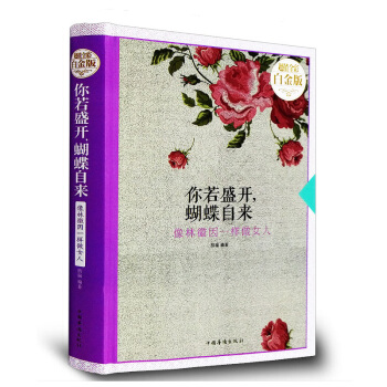你若盛开蝴蝶自来：像林微因一样做女人传记文集民国文学典范 徐志摩金岳霖梁思成 pdf epub mobi 电子书 下载