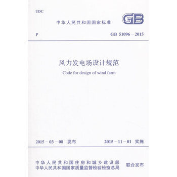 GB 51096-2015風力發電場設計規範 pdf epub mobi 電子書 下載