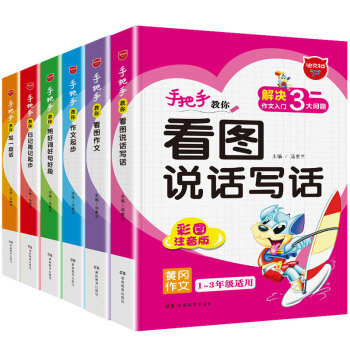 小學生作文書注音版一二三年級輔導大全一年級看圖說話寫話二年級日記周記好詞好句好段黃岡作文 pdf epub mobi 電子書 下載
