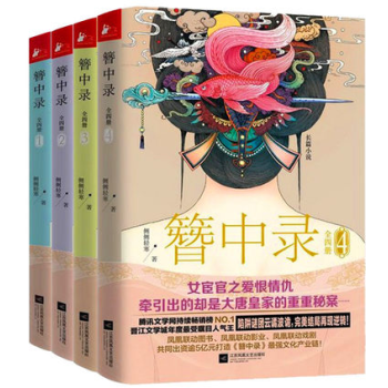 正版簪中录 4-1全集全四册包邮正版书籍 侧侧轻寒完结版 现当代青春文学古代言情长篇 pdf epub mobi 电子书 下载