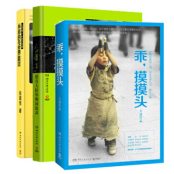 乖,摸摸头+从你的全世界路过+愿有人陪你颠沛流离 青春文学 励志(套装共3册 pdf epub mobi 电子书 下载