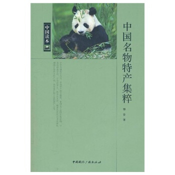 中国名物特产集粹 pdf epub mobi 电子书 下载