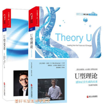 湛庐文化财富汇 套装共2册】U型理论+U型变革 经济作品 组织学习大师奥托·夏莫“引领未来” pdf epub mobi 电子书 下载