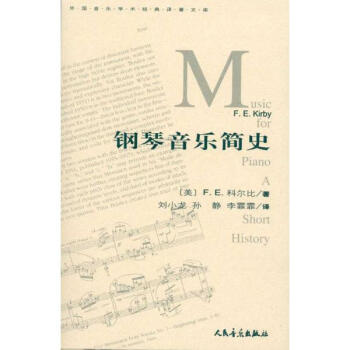 鋼琴音樂簡史 pdf epub mobi 電子書 下載