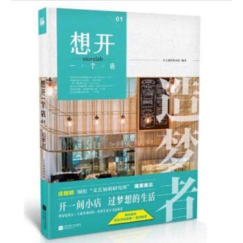 想開一個店：造夢者 pdf epub mobi 電子書 下載