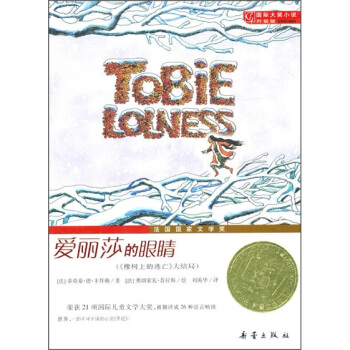 國際大奬小說（升級版）：愛麗莎的眼睛 [7-10歲] pdf epub mobi 電子書 下載