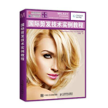 国际剪发技术实例教程 pdf epub mobi 电子书 下载