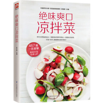 絕味爽口涼拌菜書籍 pdf epub mobi 電子書 下載
