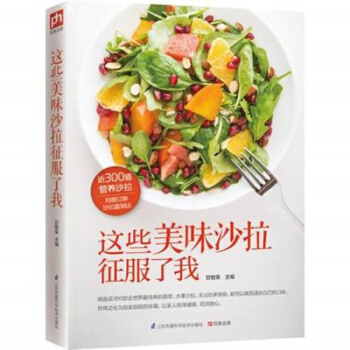 這些美味沙拉徵服瞭我書籍 pdf epub mobi 電子書 下載