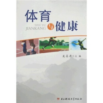 體育與健康 pdf epub mobi 電子書 下載