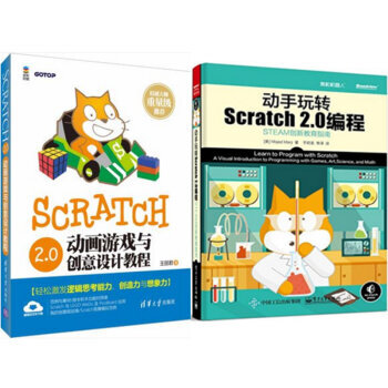包邮Scratch 2.0动画游戏与创意设计教程+动手玩转Scratch2.0编程2本 pdf epub mobi 电子书 下载
