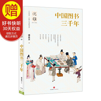 優雅04 中國圖書三韆年 中信齣版社 pdf epub mobi 電子書 下載
