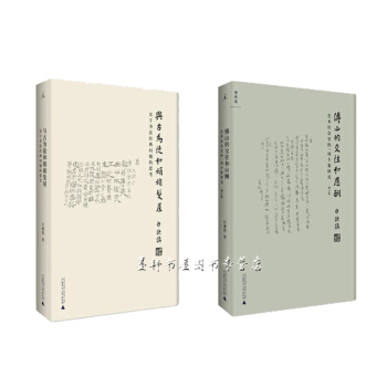 白谦慎作品 套装共2册：与古为徒和娟娟发屋+傅山的交往和应酬 理想国 pdf epub mobi 电子书 下载