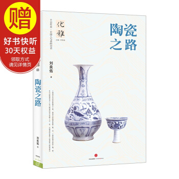 优雅03 陶瓷之路 中信出版社 pdf epub mobi 电子书 下载
