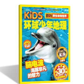 【7-8月合刊】 环球少年地理杂志 地理少儿版 2018年7月单本预订 杂志铺 pdf epub mobi 电子书 下载