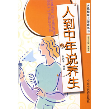 人到中年說養生 pdf epub mobi 電子書 下載
