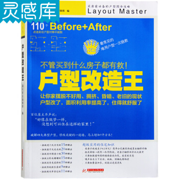 户型改造王：不管买到什么房子都有救 室内装潢装修设计书籍 空间细部设计 pdf epub mobi 电子书 下载