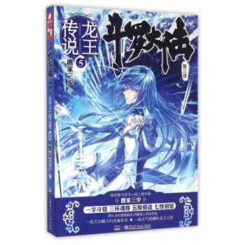 斗罗大陆三3龙王传说5 pdf epub mobi 电子书 下载