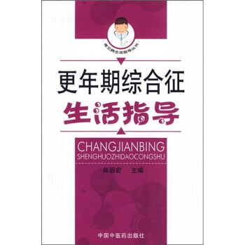 更年期綜閤徵生活指導 pdf epub mobi 電子書 下載