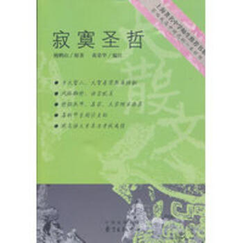 寂寞聖哲 pdf epub mobi 電子書 下載