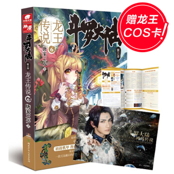 包邮 斗罗大陆第三部龙王传说6 唐家三少小说 玄幻奇幻小说畅销 书籍 pdf epub mobi 电子书 下载