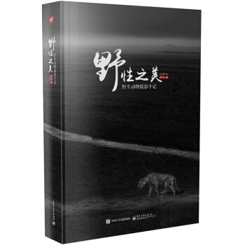 包郵 野性之美 野生動物攝影手記 野生動物攝影書籍 野外攝影技術指導教材 拍攝技巧 pdf epub mobi 電子書 下載