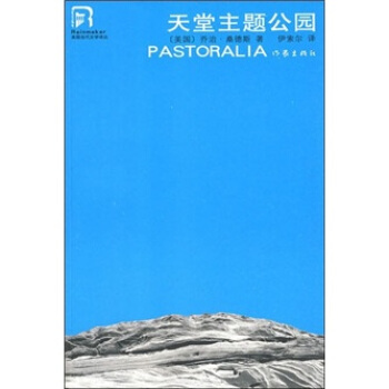 天堂主題公園 pdf epub mobi 電子書 下載