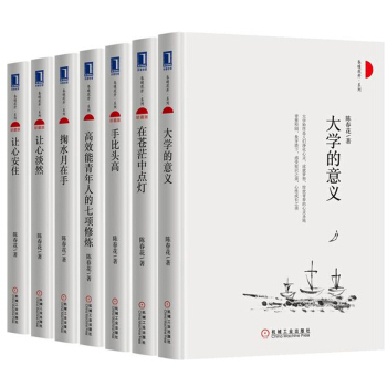包郵 陳春花 春暖花開係列7冊套裝讓心安住+讓心淡然+在蒼茫中點燈+掬水在手+手比頭高7本