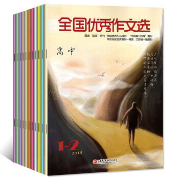 全國優秀作文選高中版2018年1.2月+2017年12月共2本打包中考素材過期刊 pdf epub mobi 電子書 下載