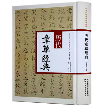 历代心经经典 中华历代传世书法经典 文徵明 邓石如 欧阳询 张旭 苏轼 赵孟頫 般若波罗蜜 pdf epub mobi 电子书 下载