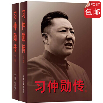 习仲勋传（上下卷） pdf epub mobi 电子书 下载