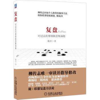复盘 pdf epub mobi 电子书 下载