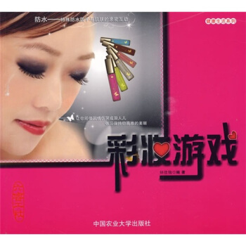 彩妝遊戲 pdf epub mobi 電子書 下載