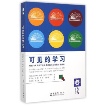 可見的學習:對800多項關於學業成就的元分析的綜閤報告 pdf epub mobi 電子書 下載