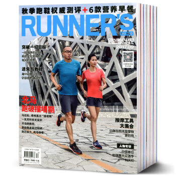 跑者世界雜誌8本打包2017年2/6-12月 當代體育齣品健身期刊 pdf epub mobi 電子書 下載