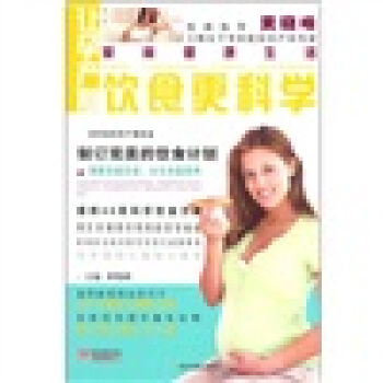 爱尚健康生活：让孕产期饮食更科学 pdf epub mobi 电子书 下载