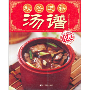 鞦鼕進補湯譜（全彩實用版） pdf epub mobi 電子書 下載