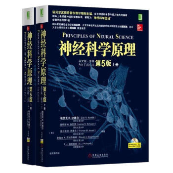 神經科學原理(英文版,原書第5版) pdf epub mobi 電子書 下載