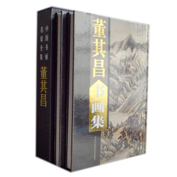 正版《董其昌书画集》精装16开2册铜版彩印 函套装 定价380